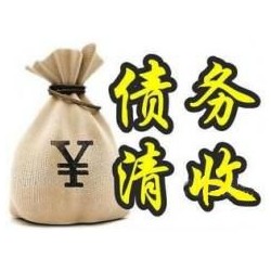 大丰镇收账公司追缴债务的基本法则